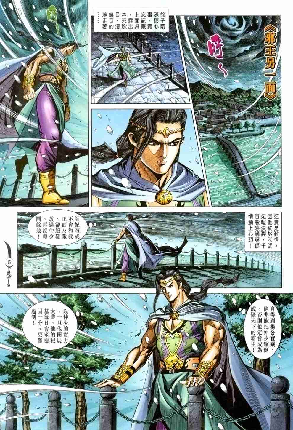 《大唐双龙传》漫画最新章节第118话免费下拉式在线观看章节第【5】张图片