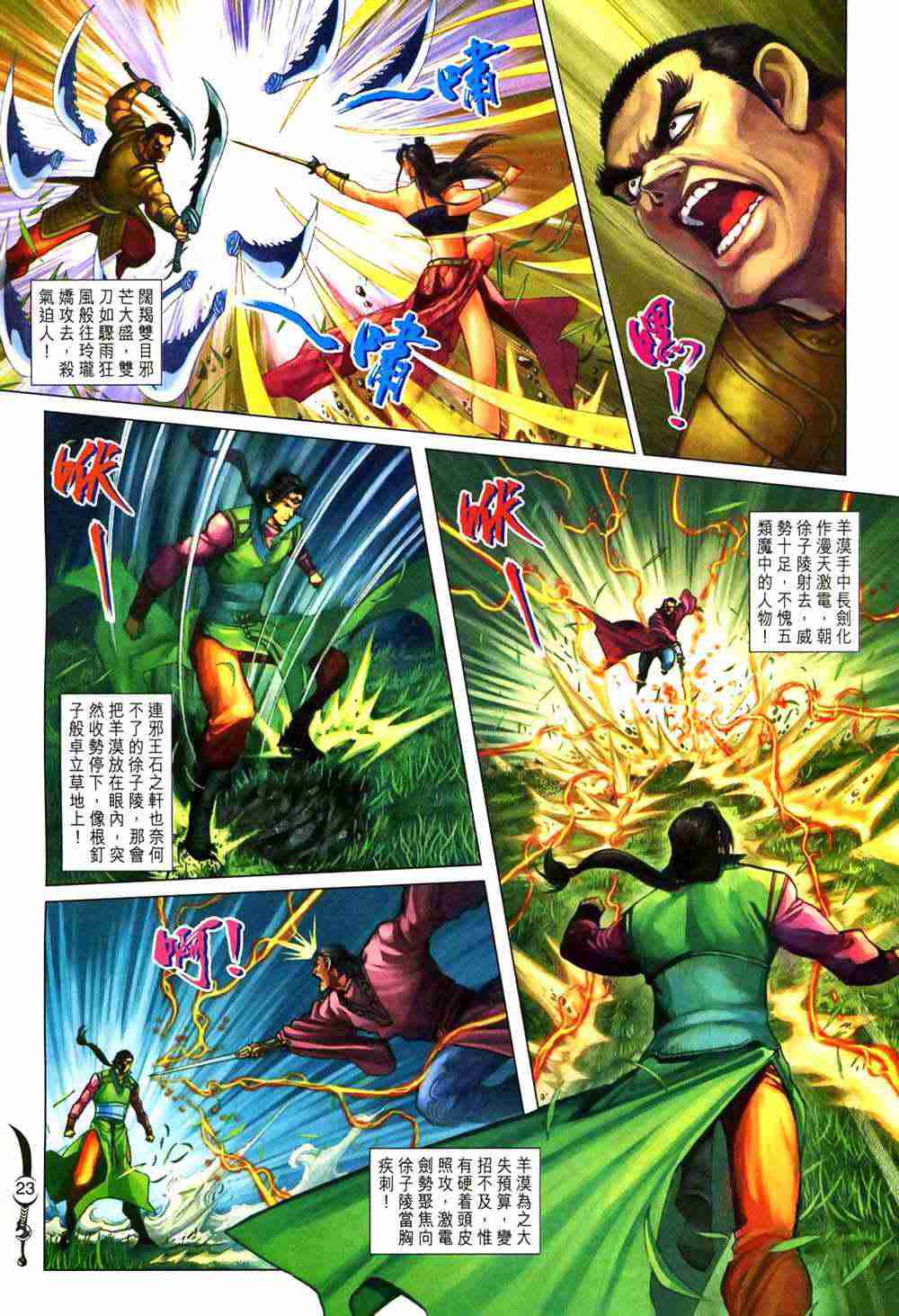 《大唐双龙传》漫画最新章节第191话免费下拉式在线观看章节第【23】张图片