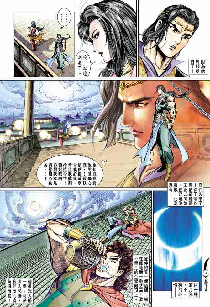 《大唐双龙传》漫画最新章节第51话免费下拉式在线观看章节第【14】张图片