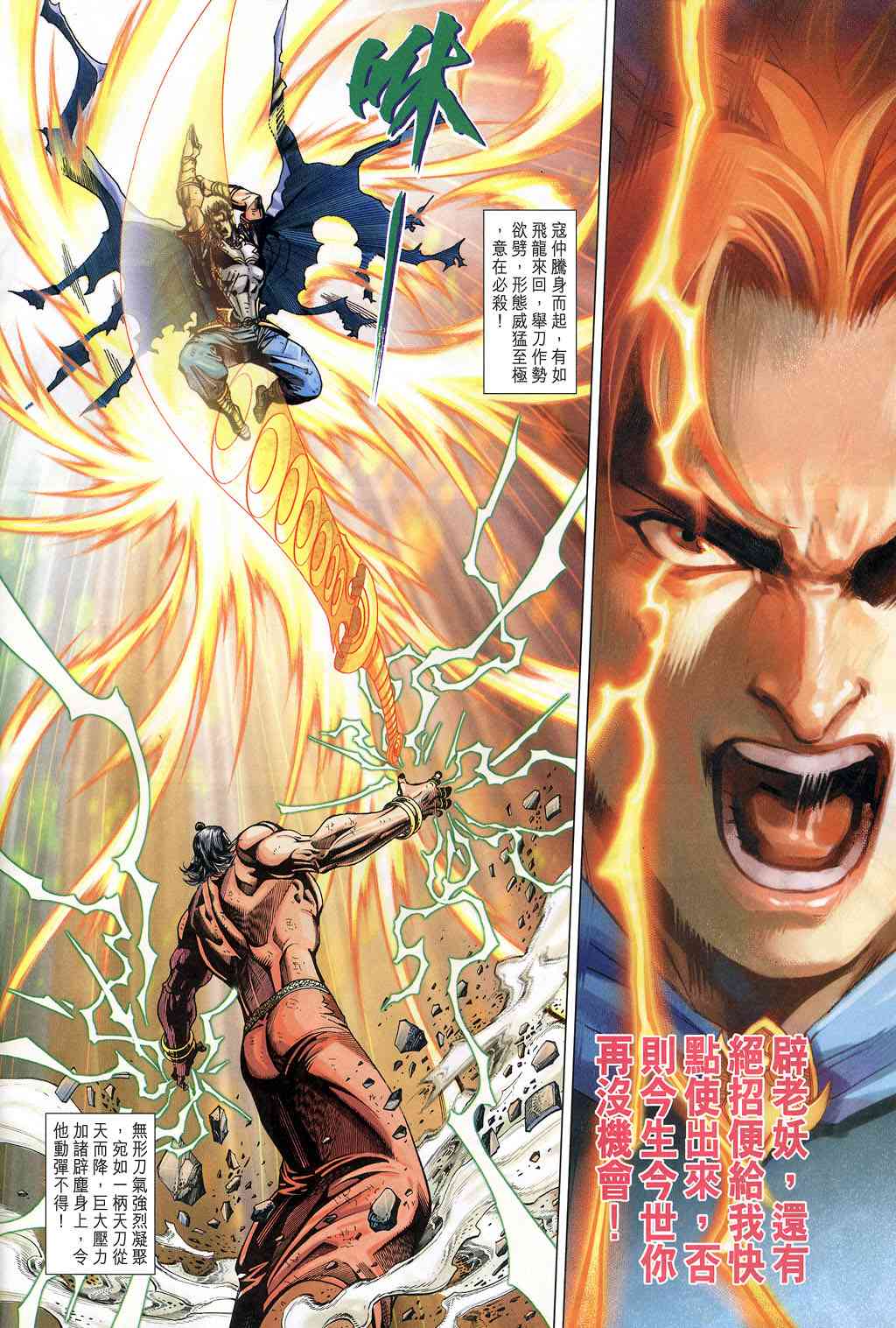 《大唐双龙传》漫画最新章节第228话免费下拉式在线观看章节第【12】张图片