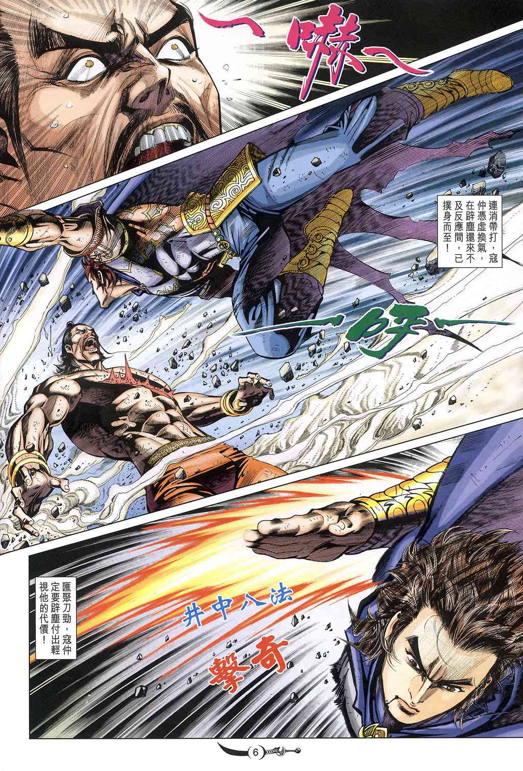 《大唐双龙传》漫画最新章节第228话免费下拉式在线观看章节第【6】张图片