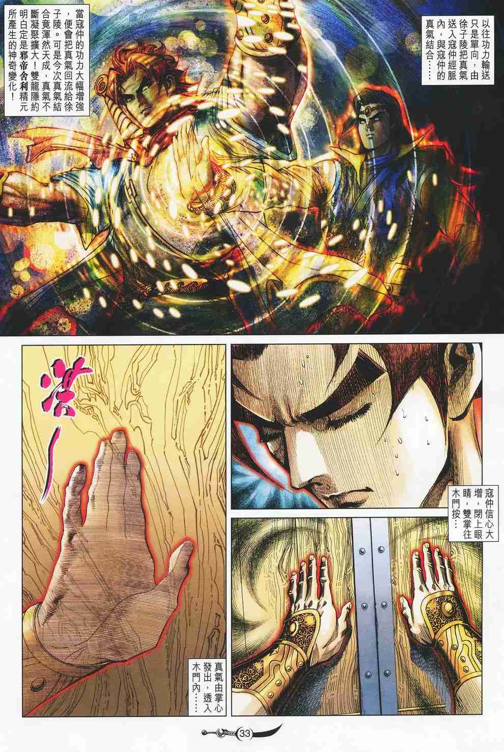 《大唐双龙传》漫画最新章节第120话免费下拉式在线观看章节第【32】张图片