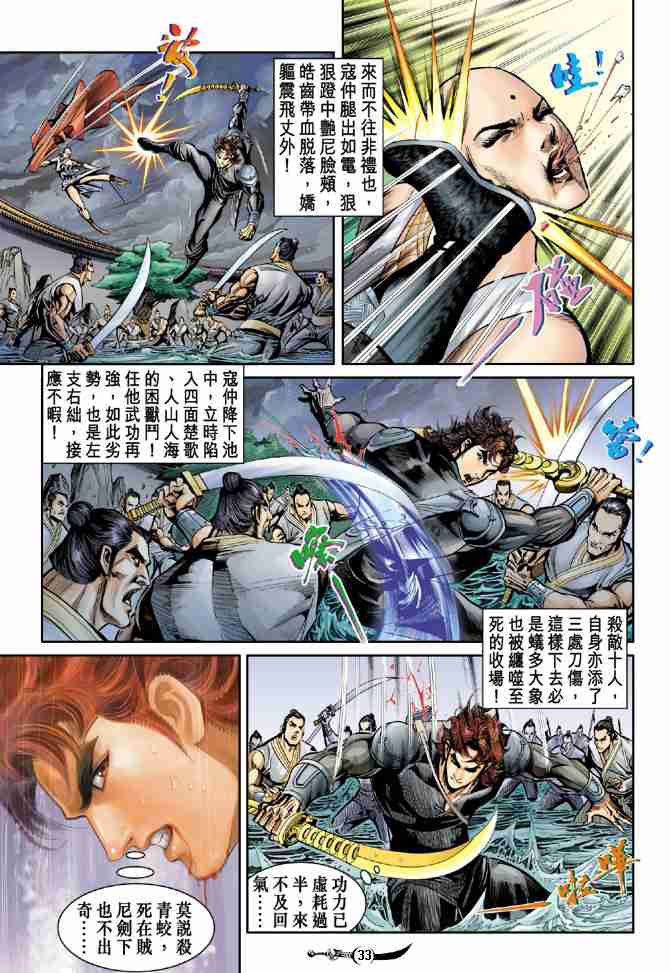 《大唐双龙传》漫画最新章节第23话免费下拉式在线观看章节第【33】张图片