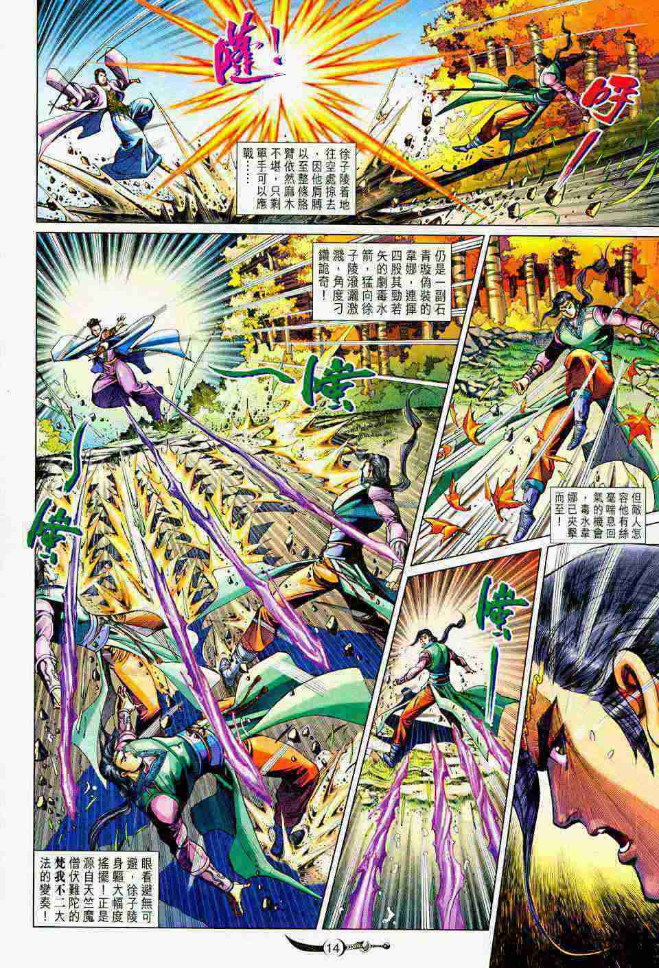 《大唐双龙传》漫画最新章节第202话免费下拉式在线观看章节第【14】张图片