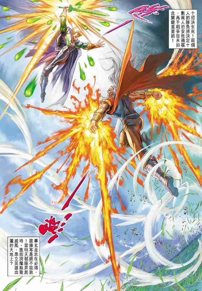 《大唐双龙传》漫画最新章节第176话免费下拉式在线观看章节第【30】张图片