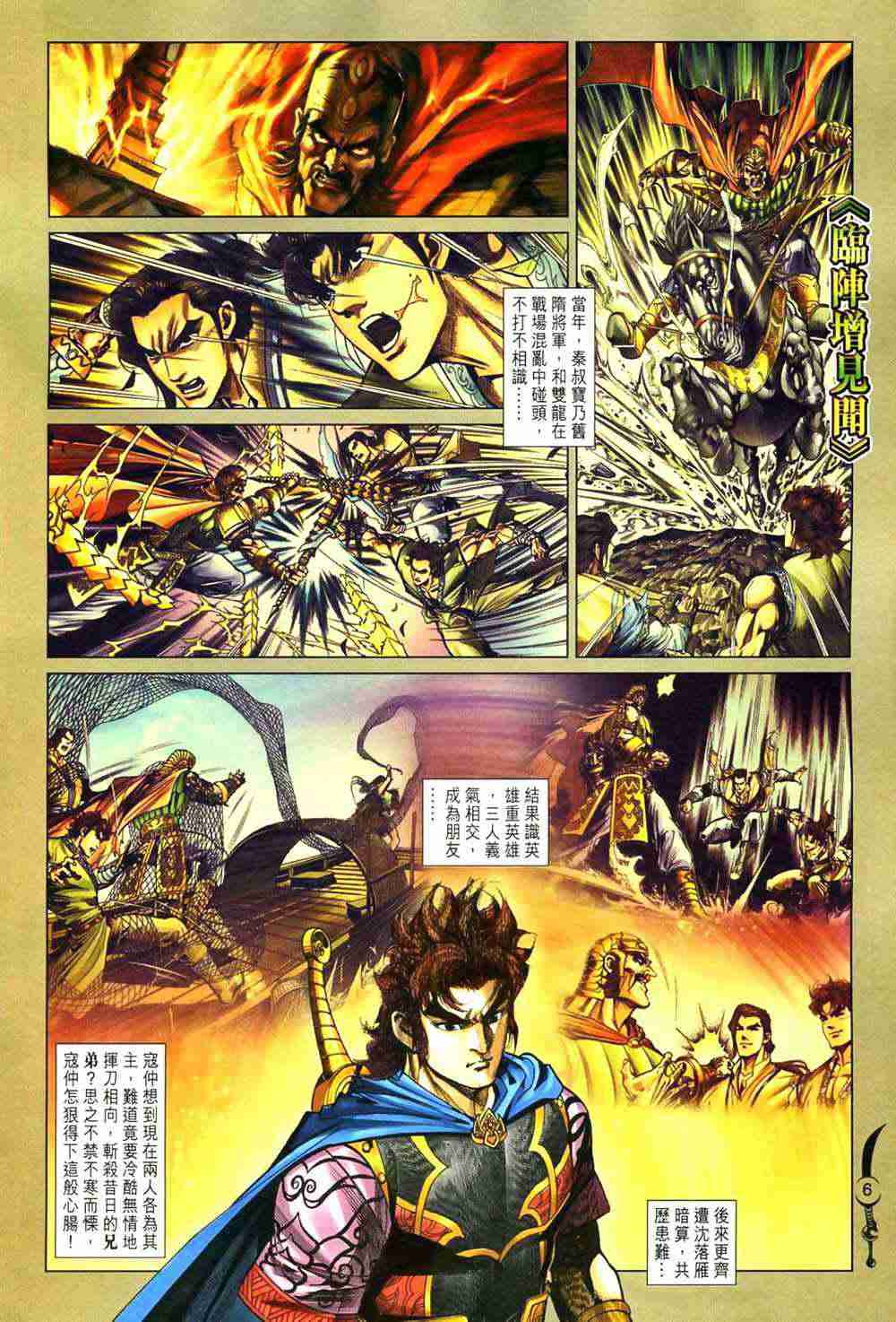 《大唐双龙传》漫画最新章节第191话免费下拉式在线观看章节第【6】张图片
