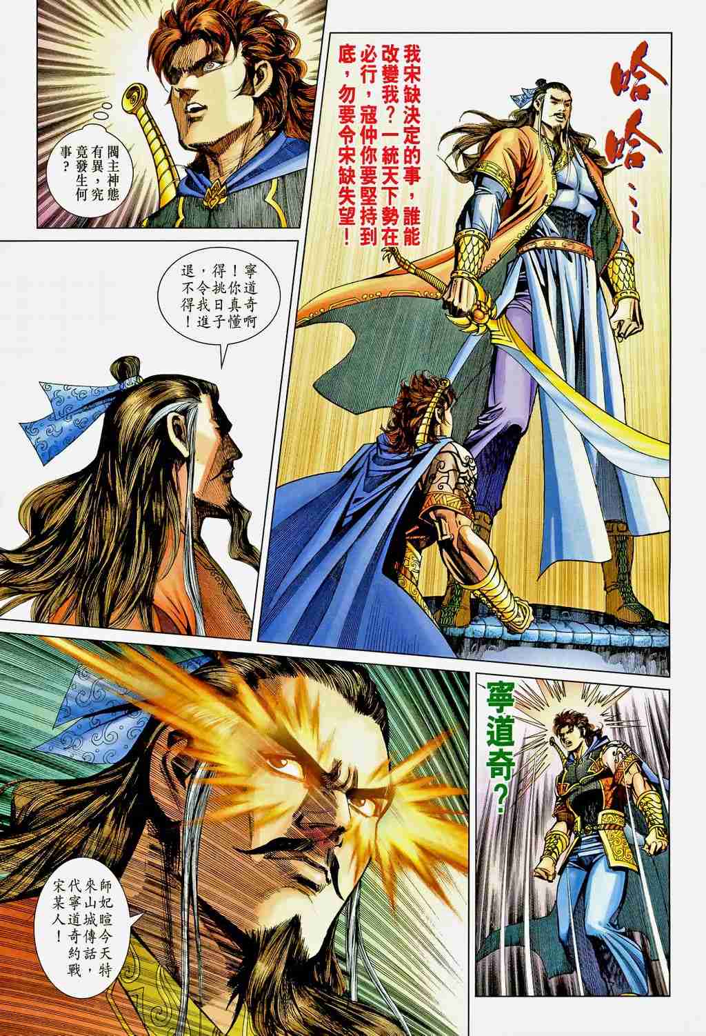 《大唐双龙传》漫画最新章节第200话免费下拉式在线观看章节第【7】张图片