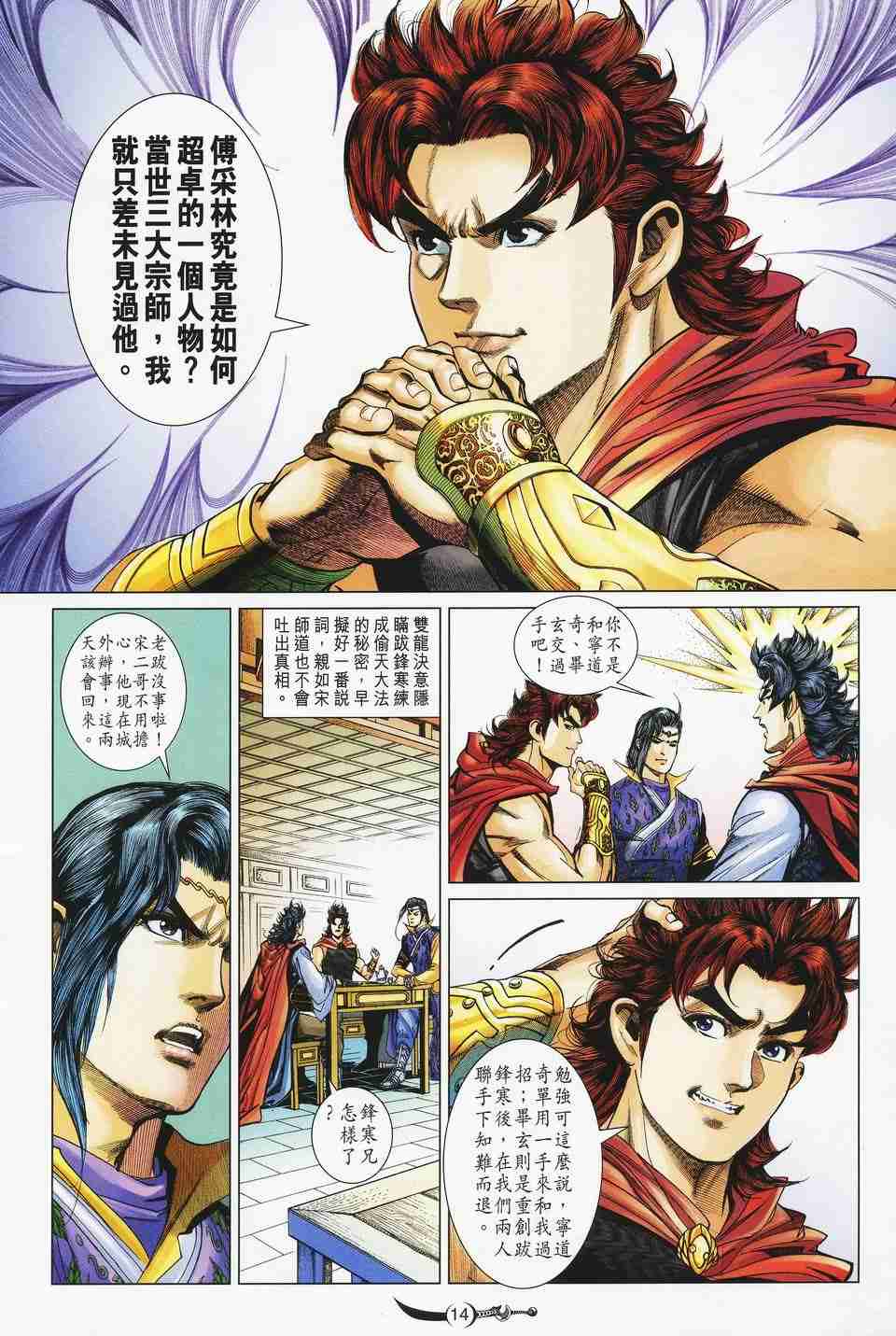 《大唐双龙传》漫画最新章节第153话免费下拉式在线观看章节第【14】张图片