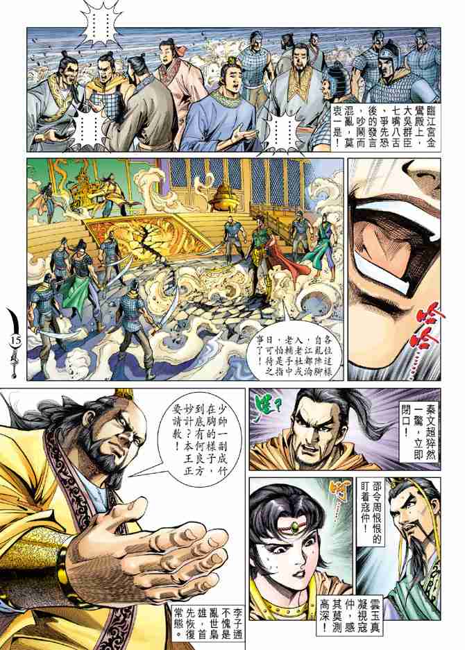 《大唐双龙传》漫画最新章节第75话免费下拉式在线观看章节第【15】张图片