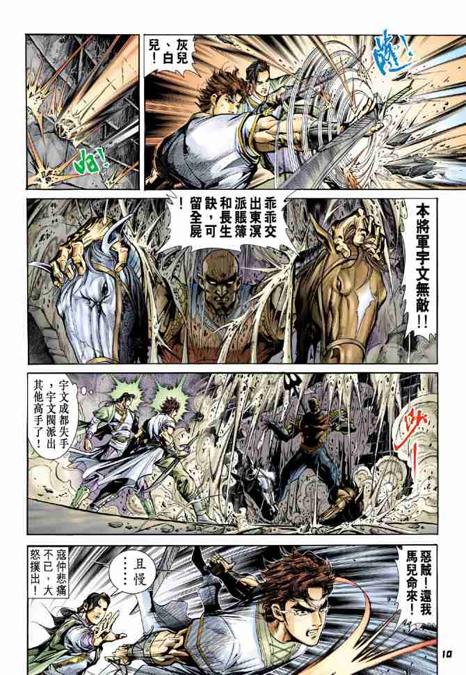 《大唐双龙传》漫画最新章节第13话免费下拉式在线观看章节第【10】张图片