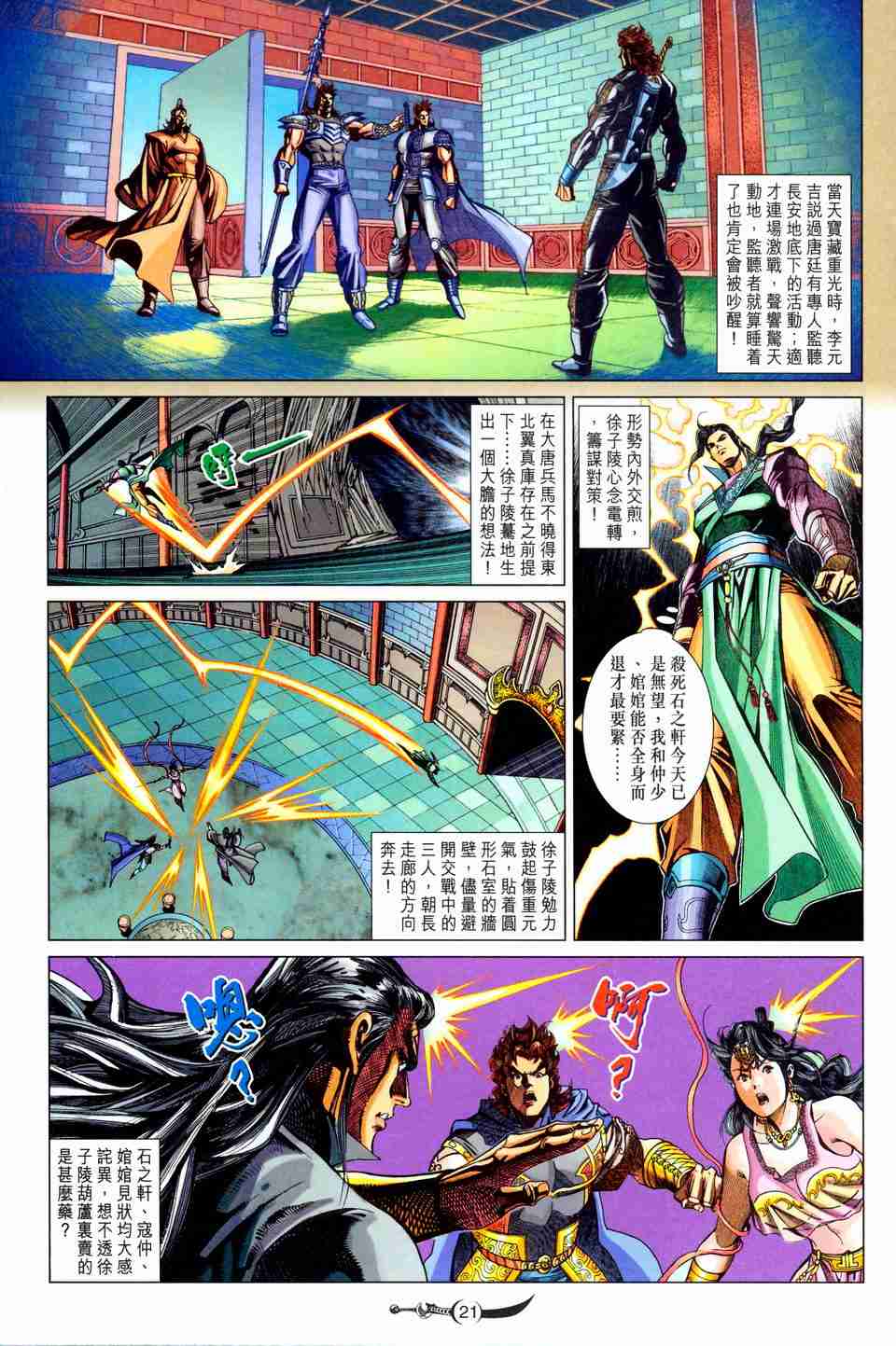 《大唐双龙传》漫画最新章节第198话免费下拉式在线观看章节第【21】张图片