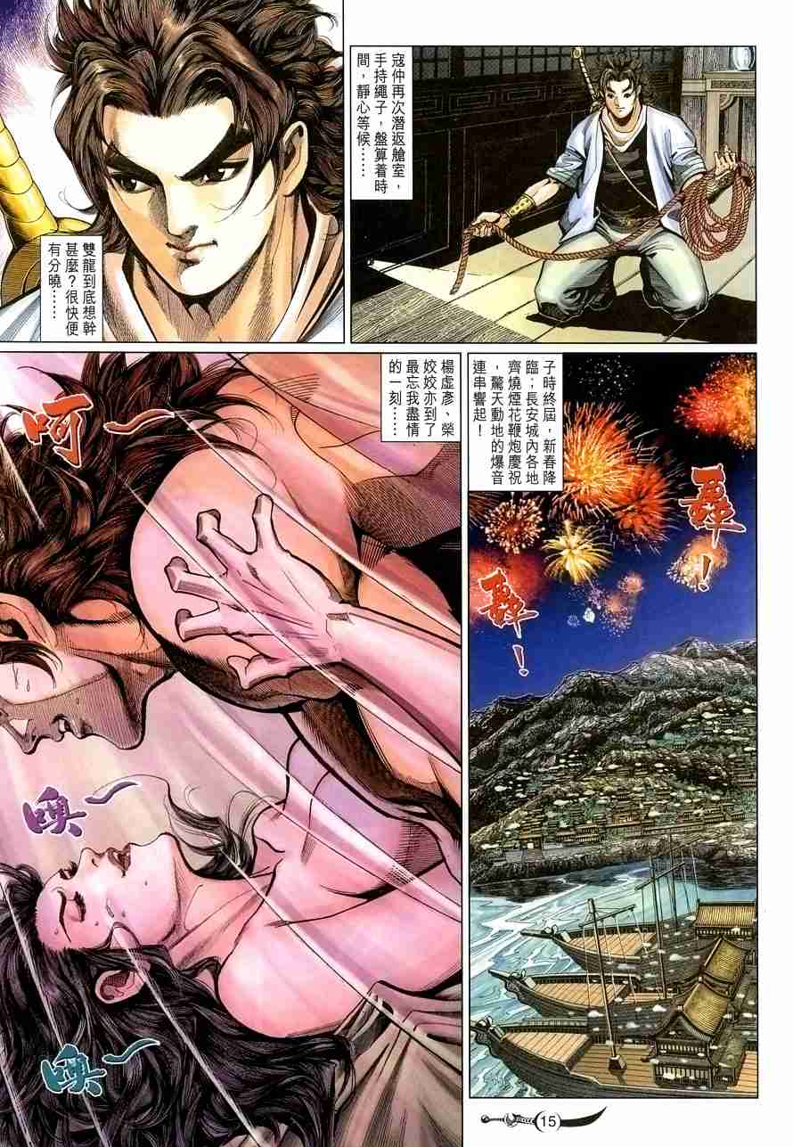 《大唐双龙传》漫画最新章节第110话免费下拉式在线观看章节第【15】张图片