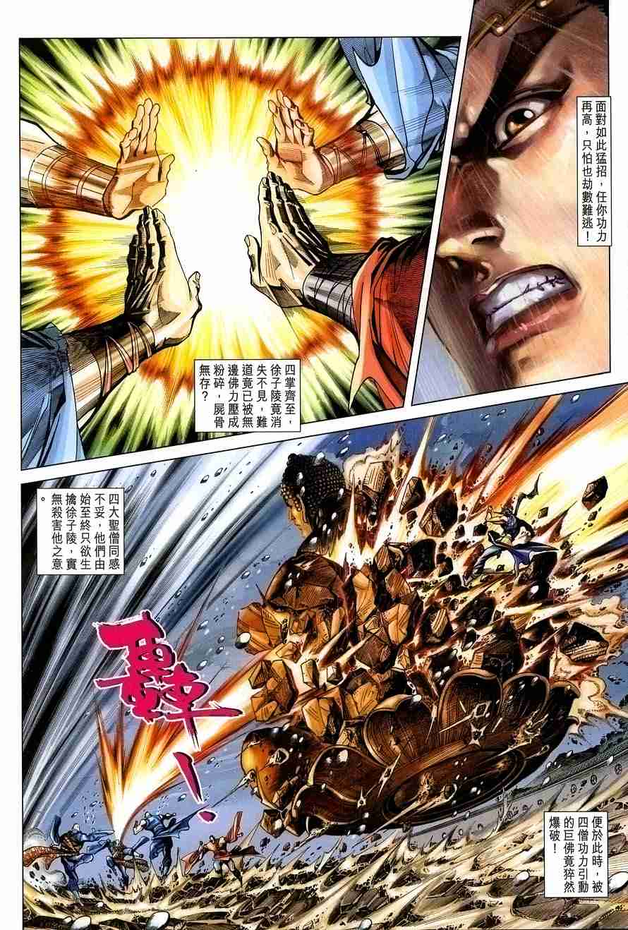 《大唐双龙传》漫画最新章节第102话免费下拉式在线观看章节第【24】张图片