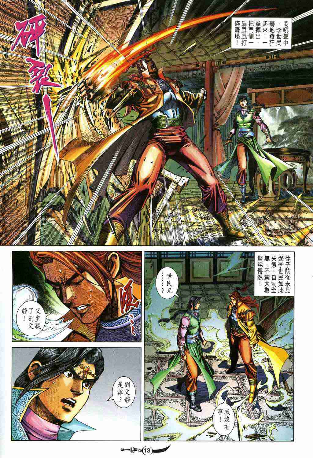 《大唐双龙传》漫画最新章节第210话免费下拉式在线观看章节第【13】张图片