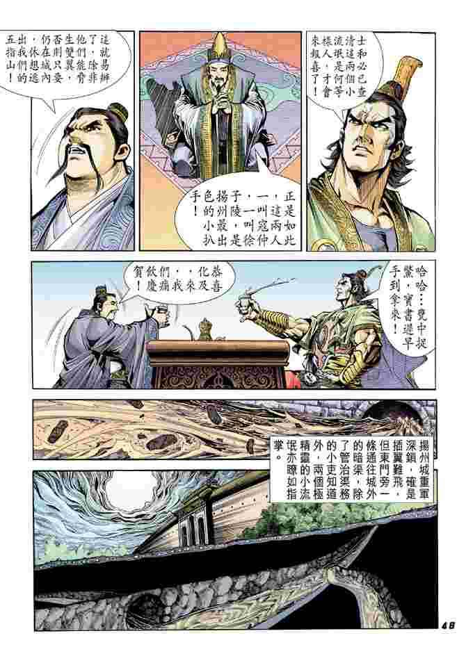 《大唐双龙传》漫画最新章节第1话免费下拉式在线观看章节第【42】张图片