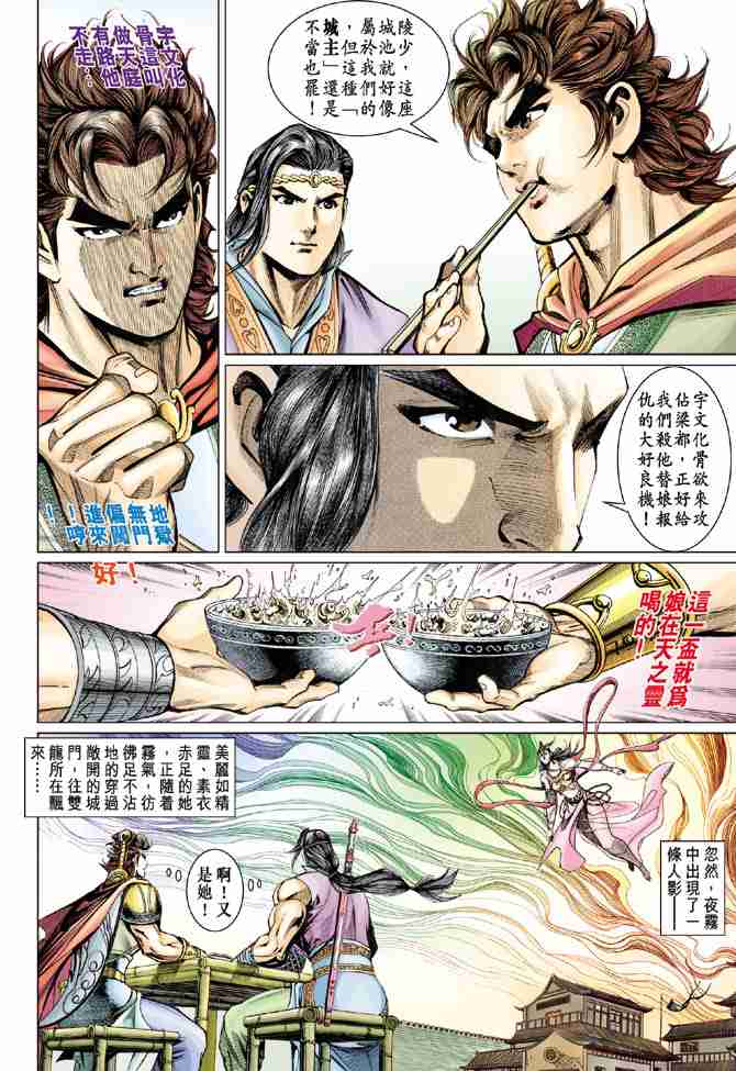 《大唐双龙传》漫画最新章节第57话免费下拉式在线观看章节第【28】张图片