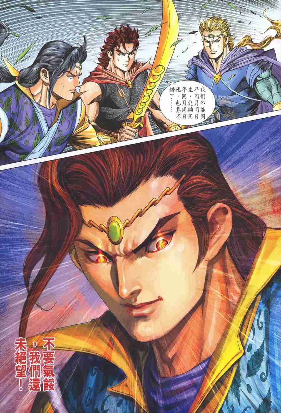 《大唐双龙传》漫画最新章节第141话免费下拉式在线观看章节第【31】张图片