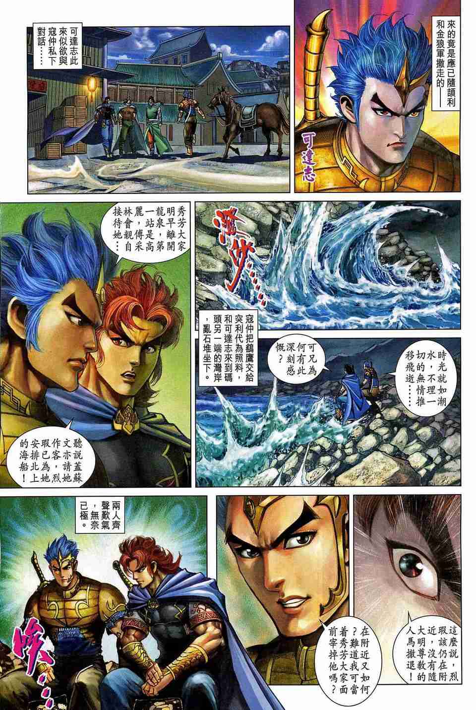 《大唐双龙传》漫画最新章节第178话免费下拉式在线观看章节第【9】张图片