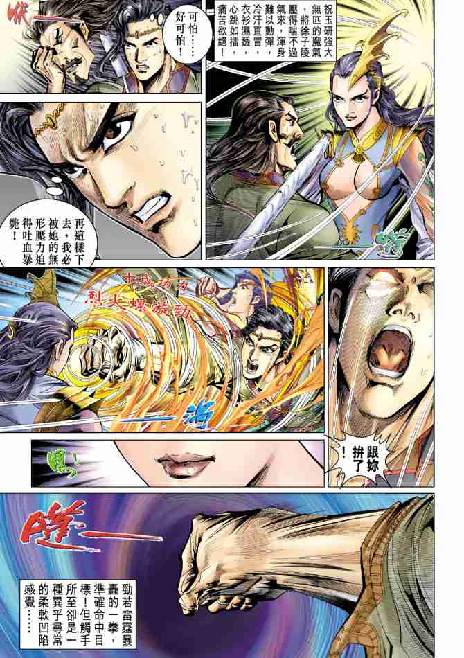 《大唐双龙传》漫画最新章节第36话免费下拉式在线观看章节第【3】张图片