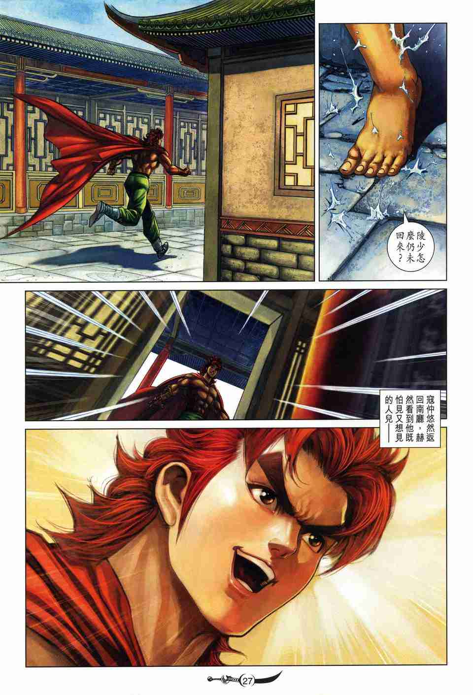 《大唐双龙传》漫画最新章节第157话免费下拉式在线观看章节第【26】张图片