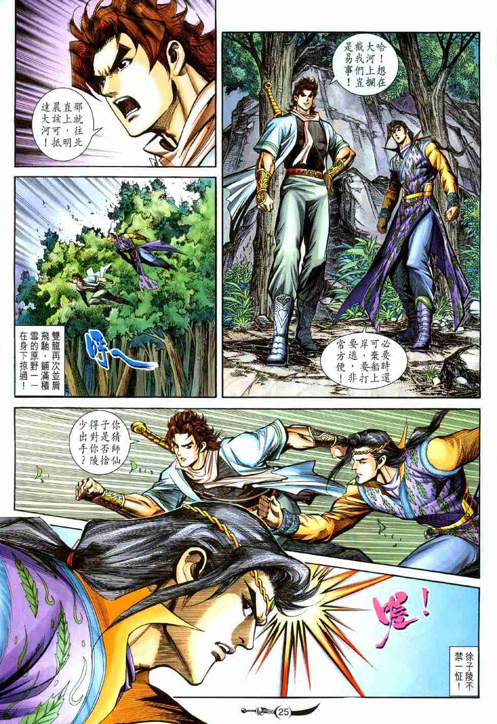 《大唐双龙传》漫画最新章节第121话免费下拉式在线观看章节第【25】张图片