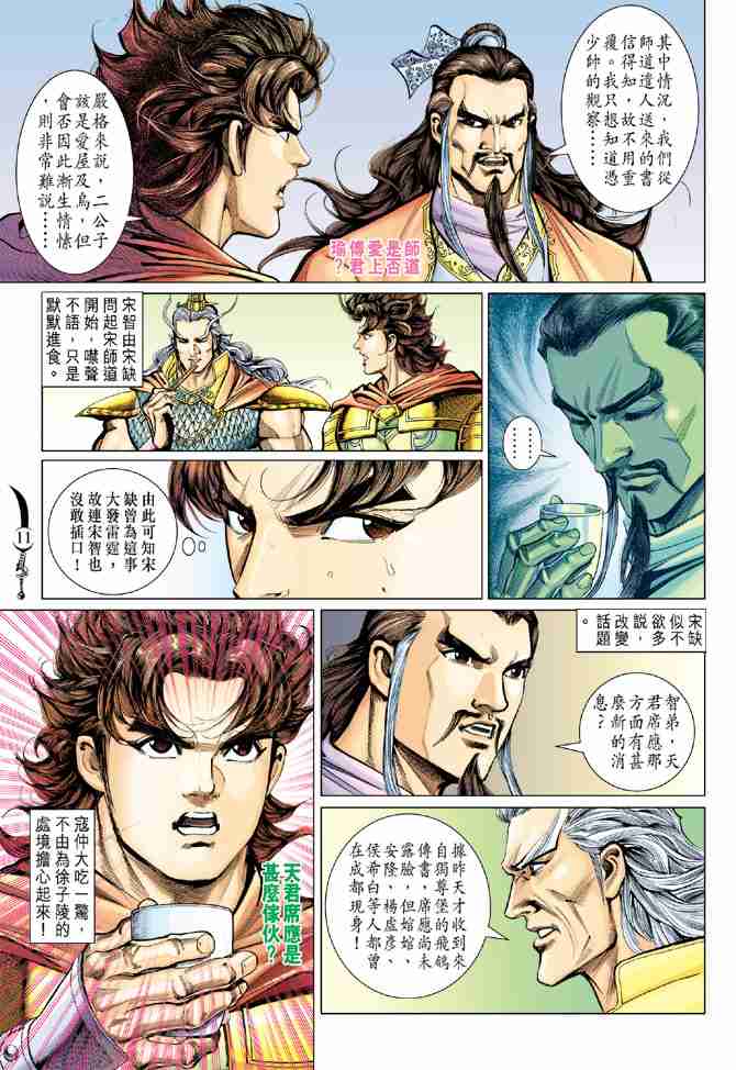 《大唐双龙传》漫画最新章节第86话免费下拉式在线观看章节第【11】张图片