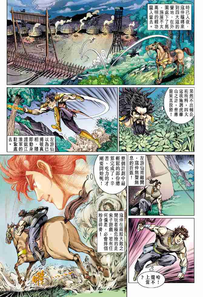 《大唐双龙传》漫画最新章节第69话免费下拉式在线观看章节第【27】张图片