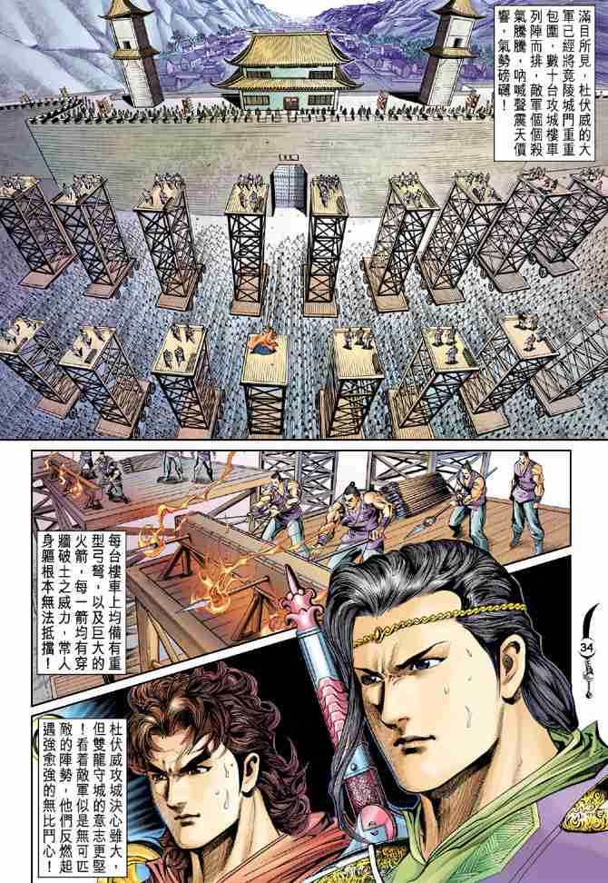 《大唐双龙传》漫画最新章节第29话免费下拉式在线观看章节第【32】张图片
