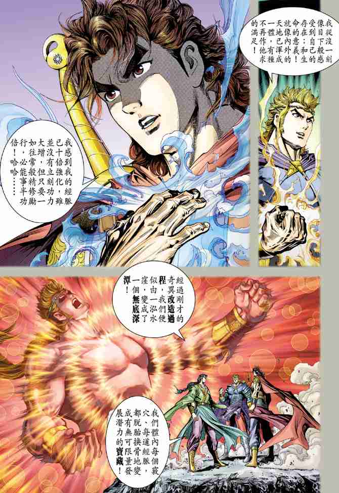 《大唐双龙传》漫画最新章节第39话免费下拉式在线观看章节第【16】张图片