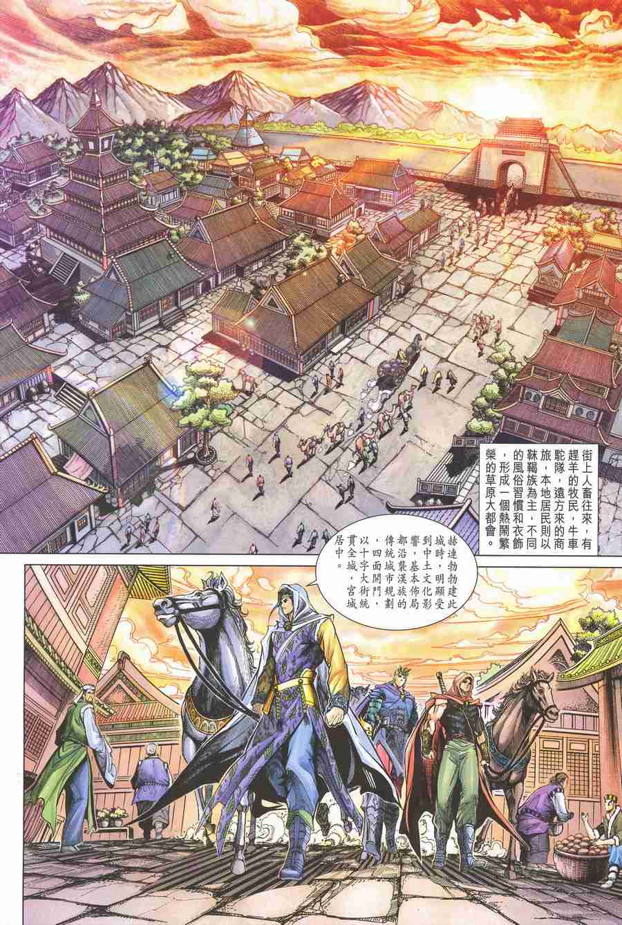 《大唐双龙传》漫画最新章节第138话免费下拉式在线观看章节第【16】张图片