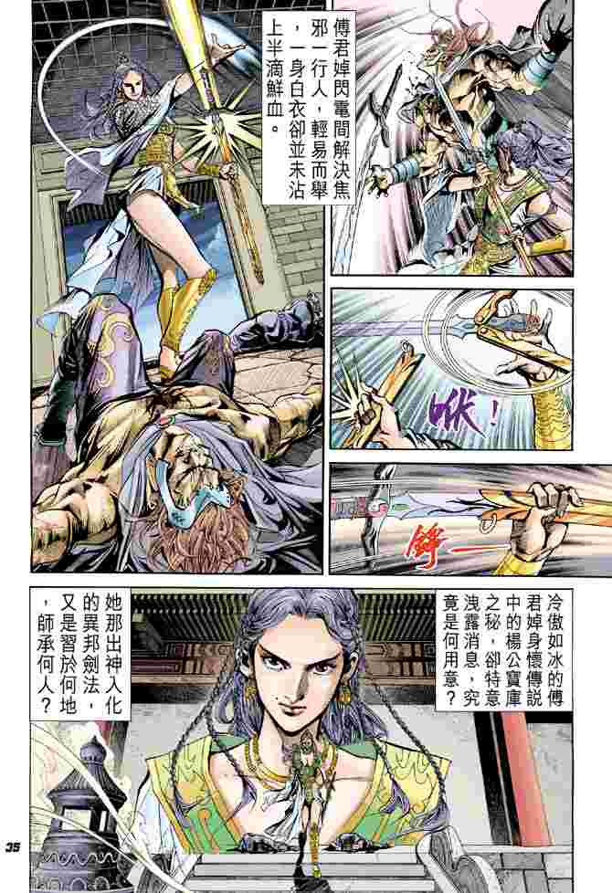 《大唐双龙传》漫画最新章节第1话免费下拉式在线观看章节第【30】张图片