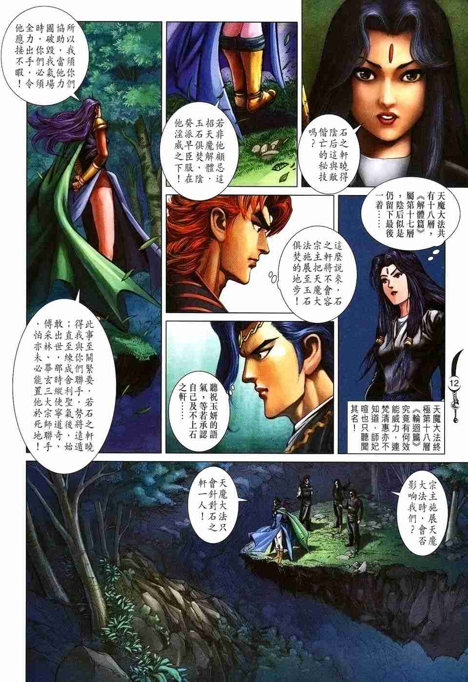 《大唐双龙传》漫画最新章节第154话免费下拉式在线观看章节第【12】张图片