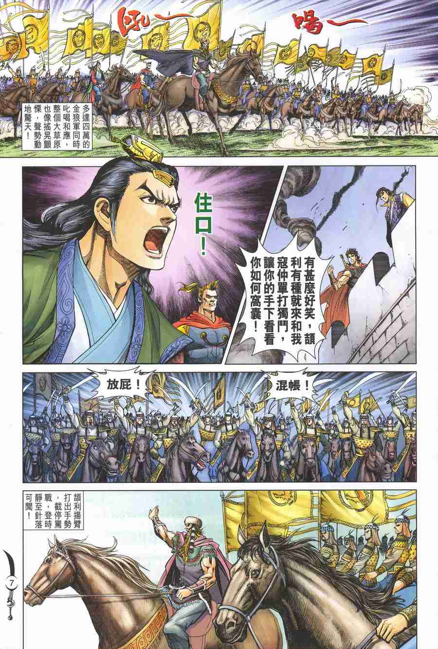 《大唐双龙传》漫画最新章节第141话免费下拉式在线观看章节第【7】张图片