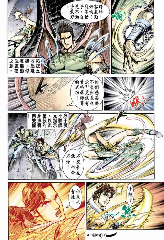 《大唐双龙传》漫画最新章节第16话免费下拉式在线观看章节第【11】张图片