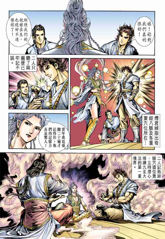 《大唐双龙传》漫画最新章节第3话免费下拉式在线观看章节第【34】张图片