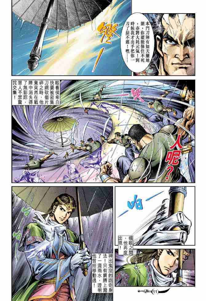 《大唐双龙传》漫画最新章节第26话免费下拉式在线观看章节第【10】张图片