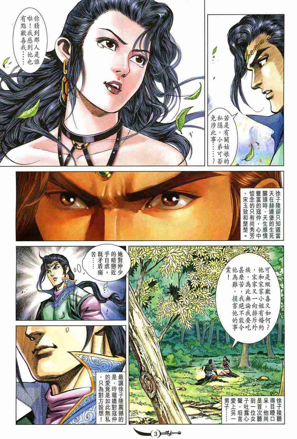 《大唐双龙传》漫画最新章节第192话免费下拉式在线观看章节第【3】张图片