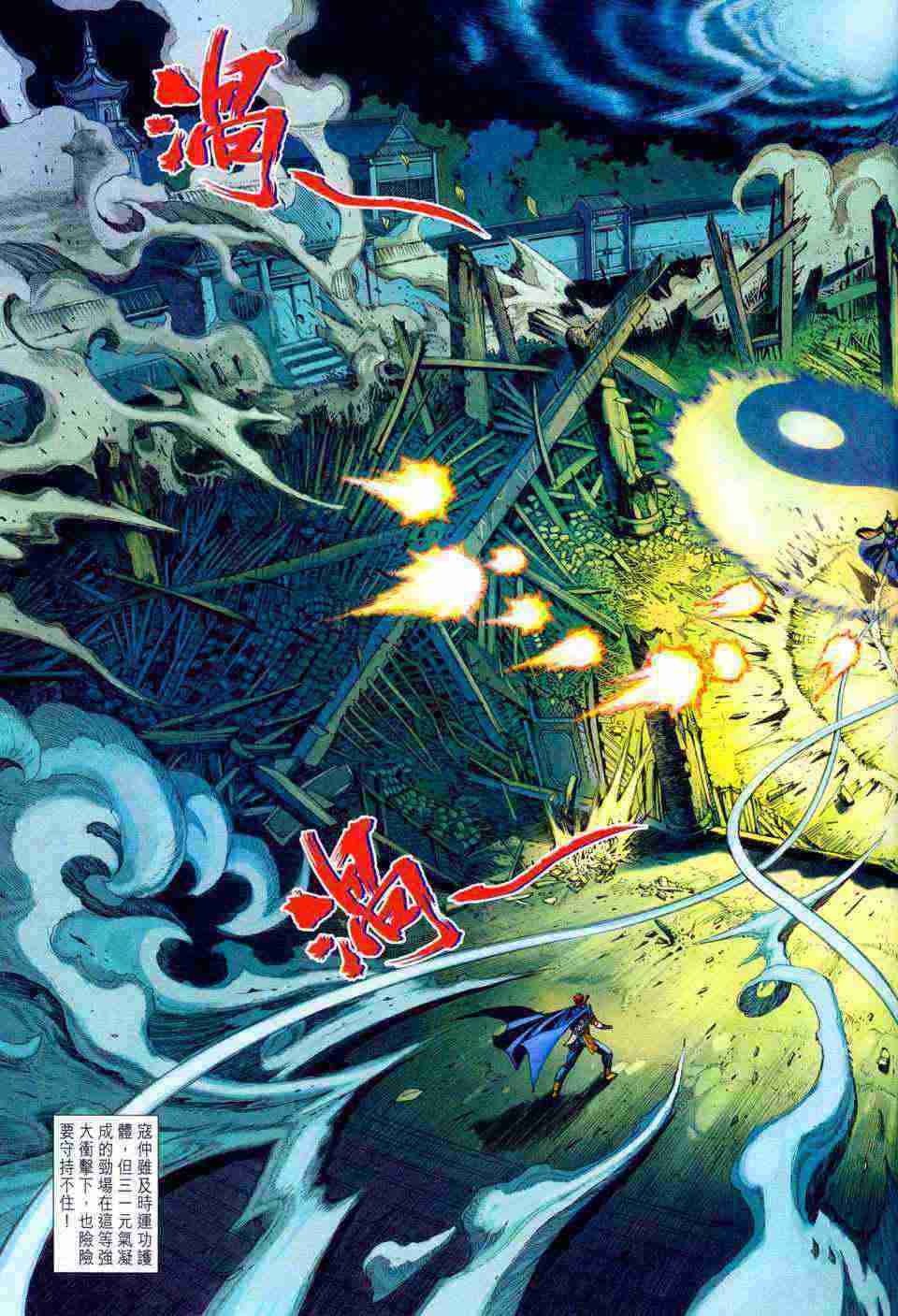 《大唐双龙传》漫画最新章节第202话免费下拉式在线观看章节第【31】张图片