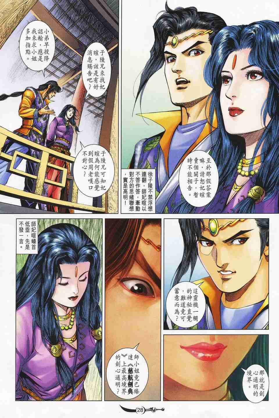 《大唐双龙传》漫画最新章节第152话免费下拉式在线观看章节第【27】张图片