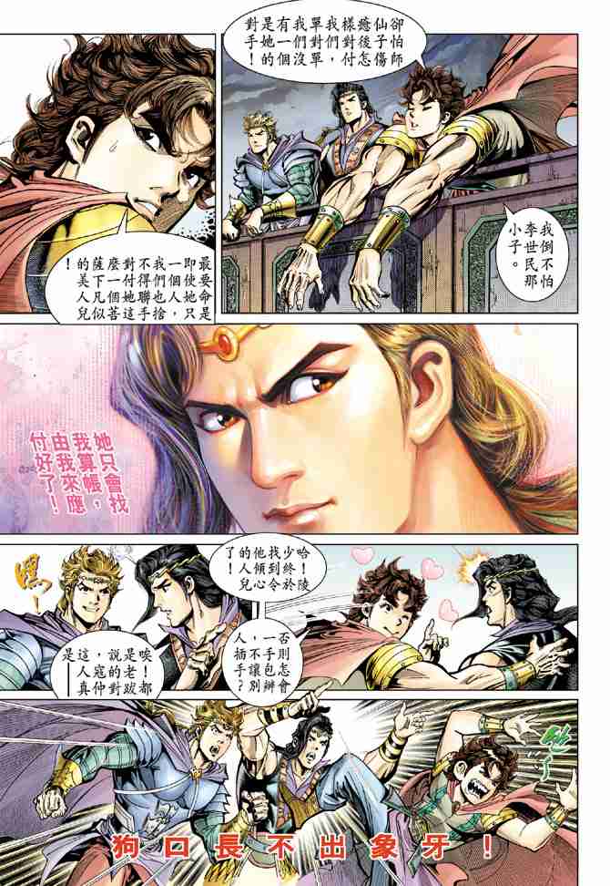 《大唐双龙传》漫画最新章节第49话免费下拉式在线观看章节第【25】张图片