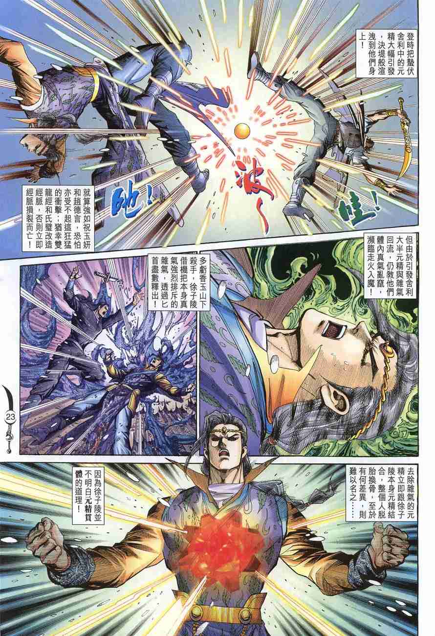 《大唐双龙传》漫画最新章节第119话免费下拉式在线观看章节第【23】张图片