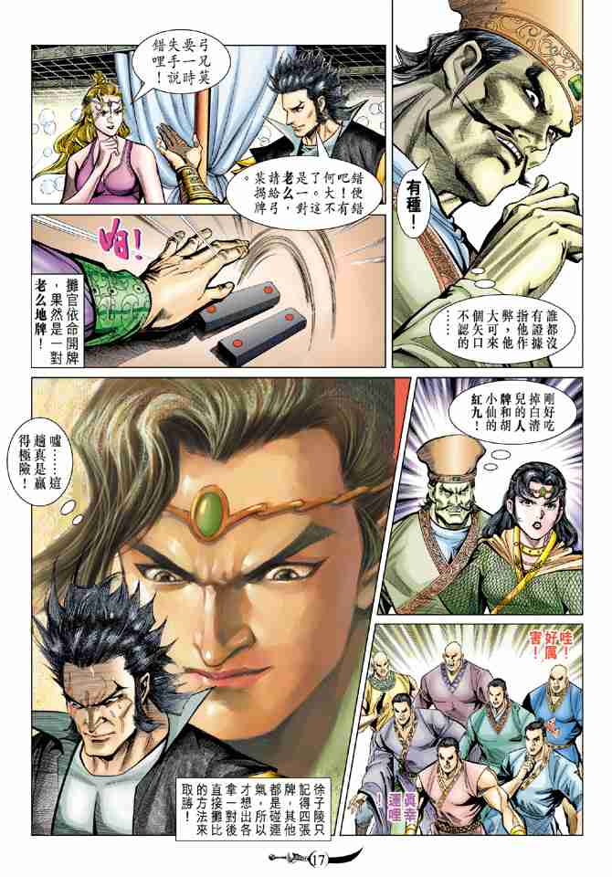 《大唐双龙传》漫画最新章节第92话免费下拉式在线观看章节第【17】张图片