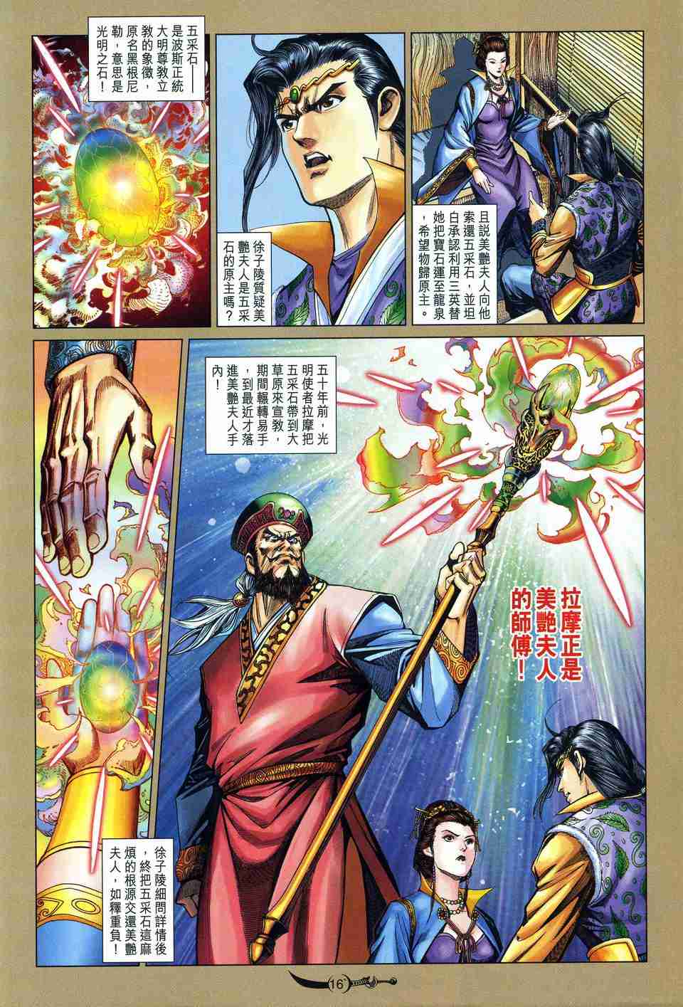 《大唐双龙传》漫画最新章节第157话免费下拉式在线观看章节第【15】张图片