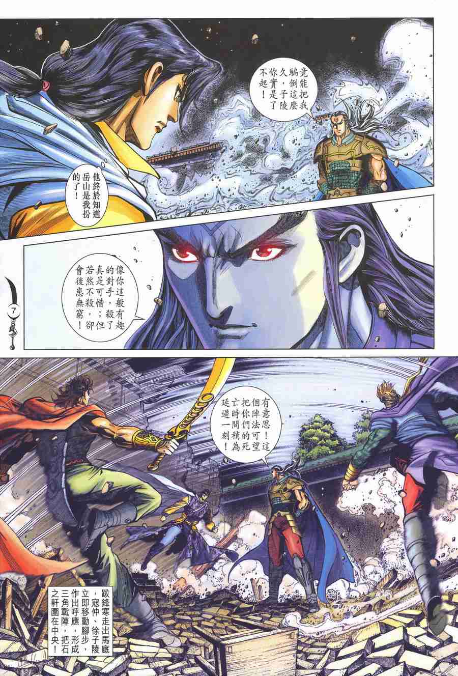 《大唐双龙传》漫画最新章节第139话免费下拉式在线观看章节第【7】张图片