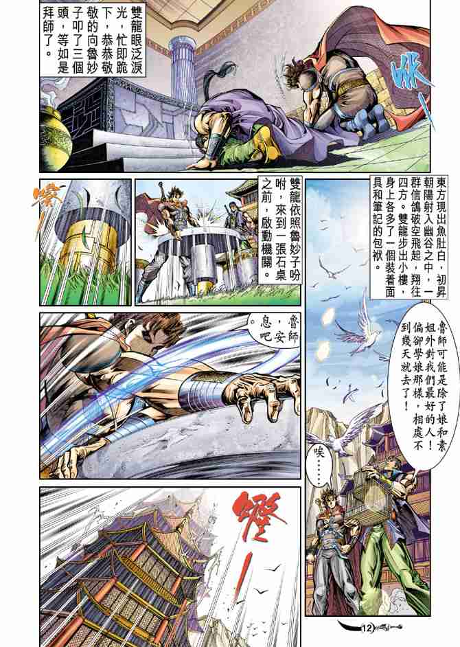 《大唐双龙传》漫画最新章节第28话免费下拉式在线观看章节第【12】张图片