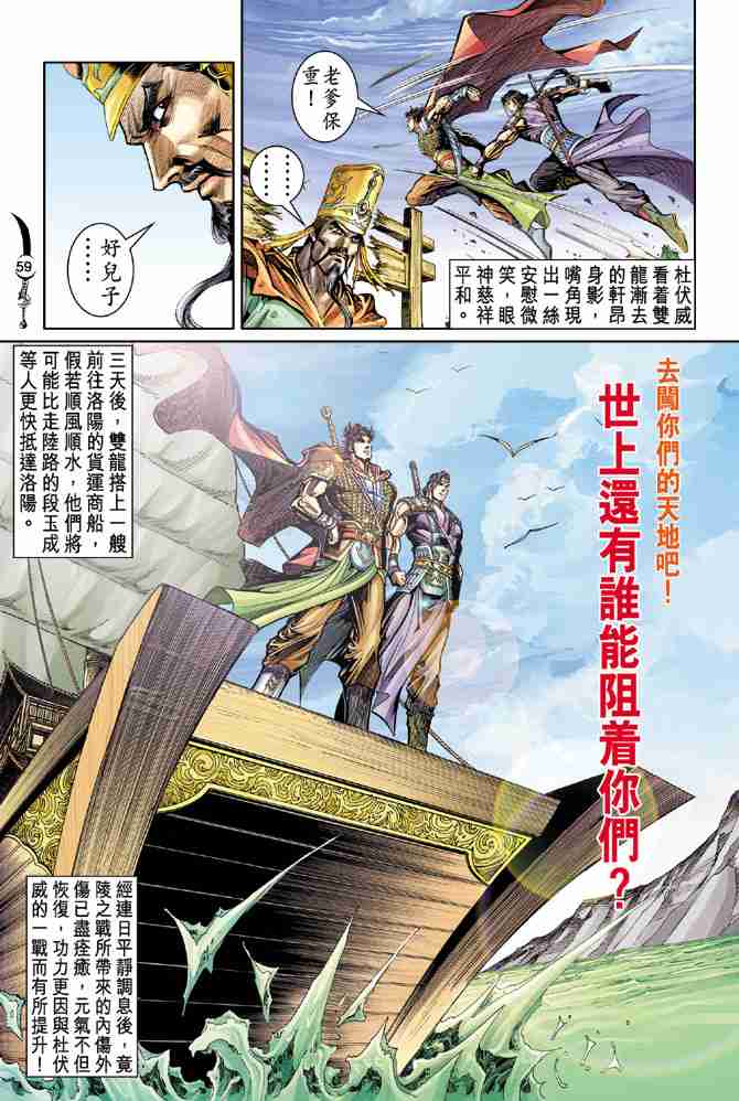 《大唐双龙传》漫画最新章节第30话免费下拉式在线观看章节第【22】张图片