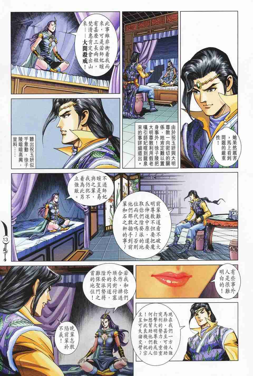 《大唐双龙传》漫画最新章节第152话免费下拉式在线观看章节第【12】张图片
