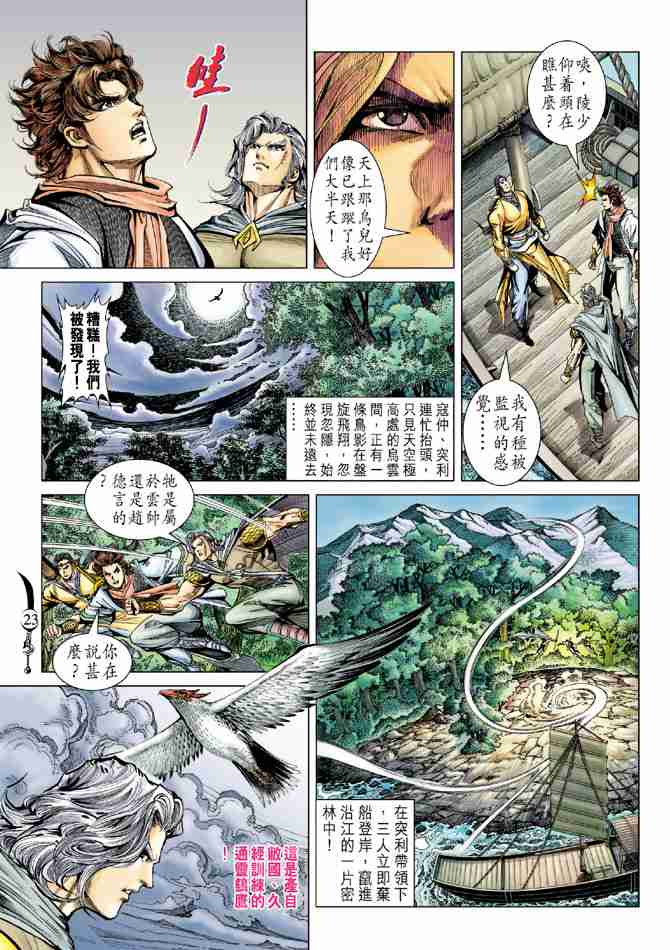 《大唐双龙传》漫画最新章节第95话免费下拉式在线观看章节第【23】张图片