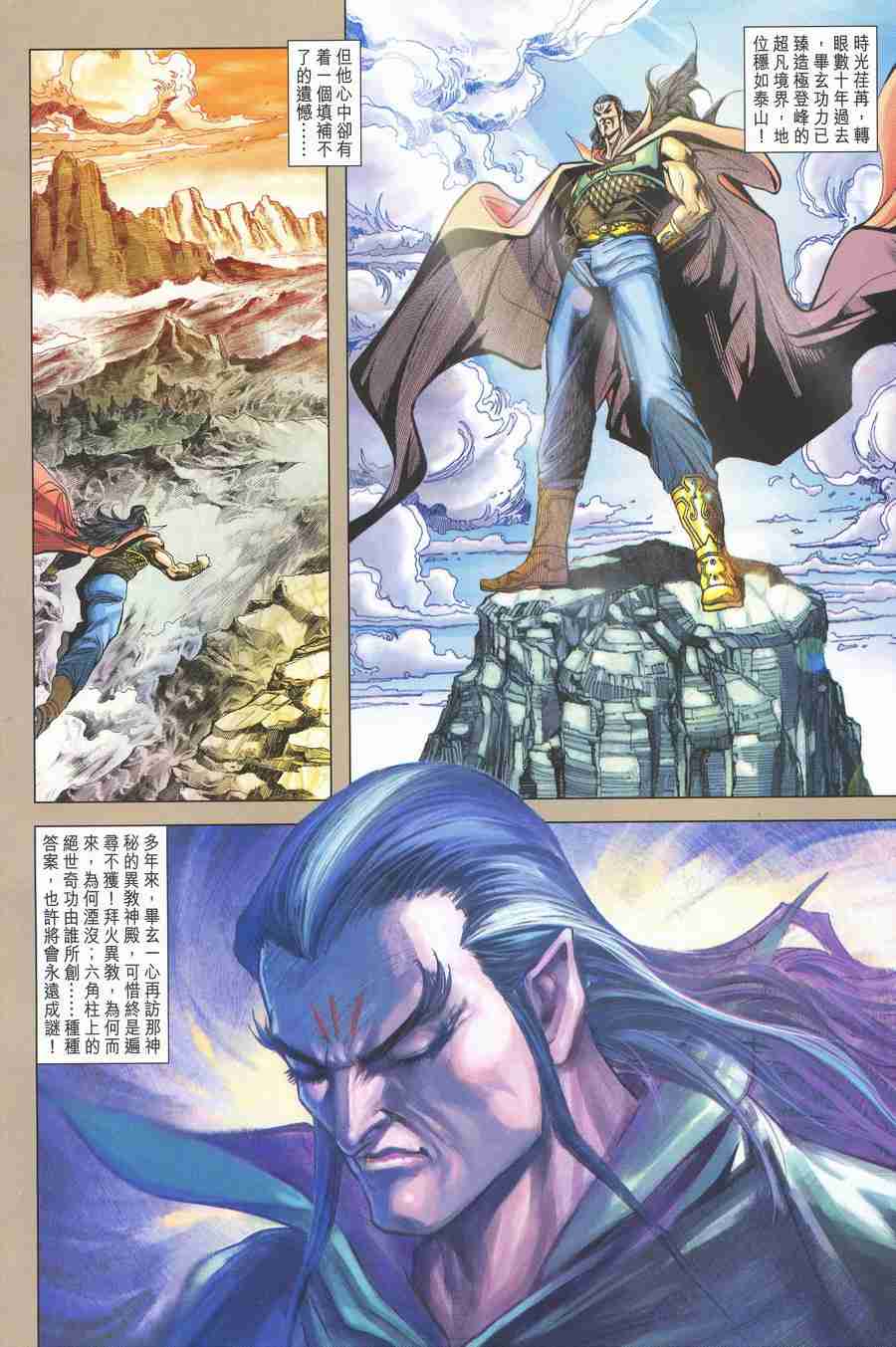 《大唐双龙传》漫画最新章节第137话免费下拉式在线观看章节第【16】张图片