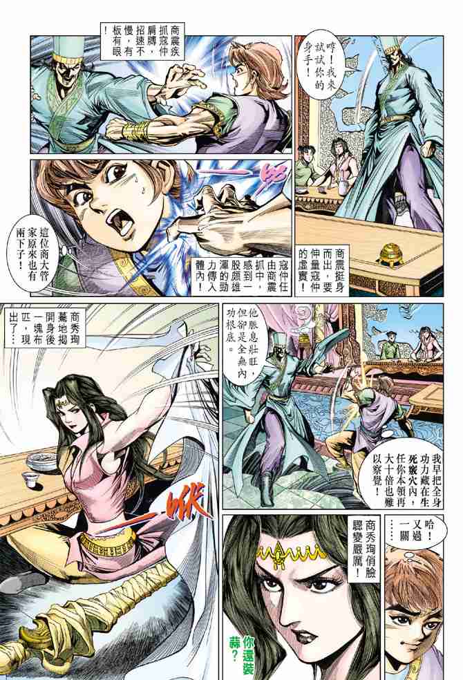 《大唐双龙传》漫画最新章节第66话免费下拉式在线观看章节第【9】张图片